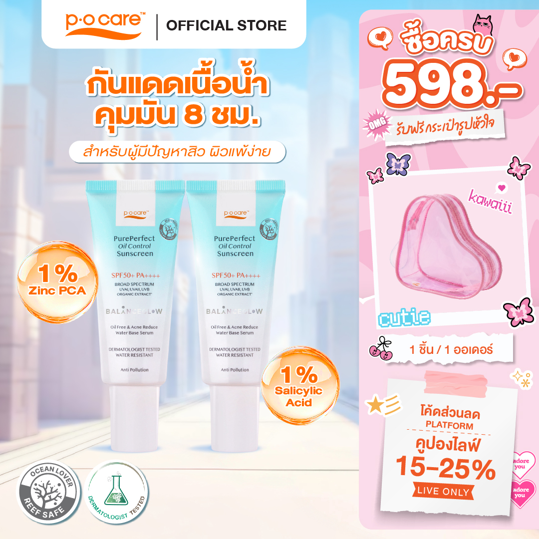 [Double Pack] Pocare Pure Perfect Sunscreen Spf50+ Pa++++ 40 Ml. Liquid Sunscreen for People with Acne, It Controls Oil and Is Suitable for Sensitive Skin. ราคา 499 บาท*ส่งฟรี