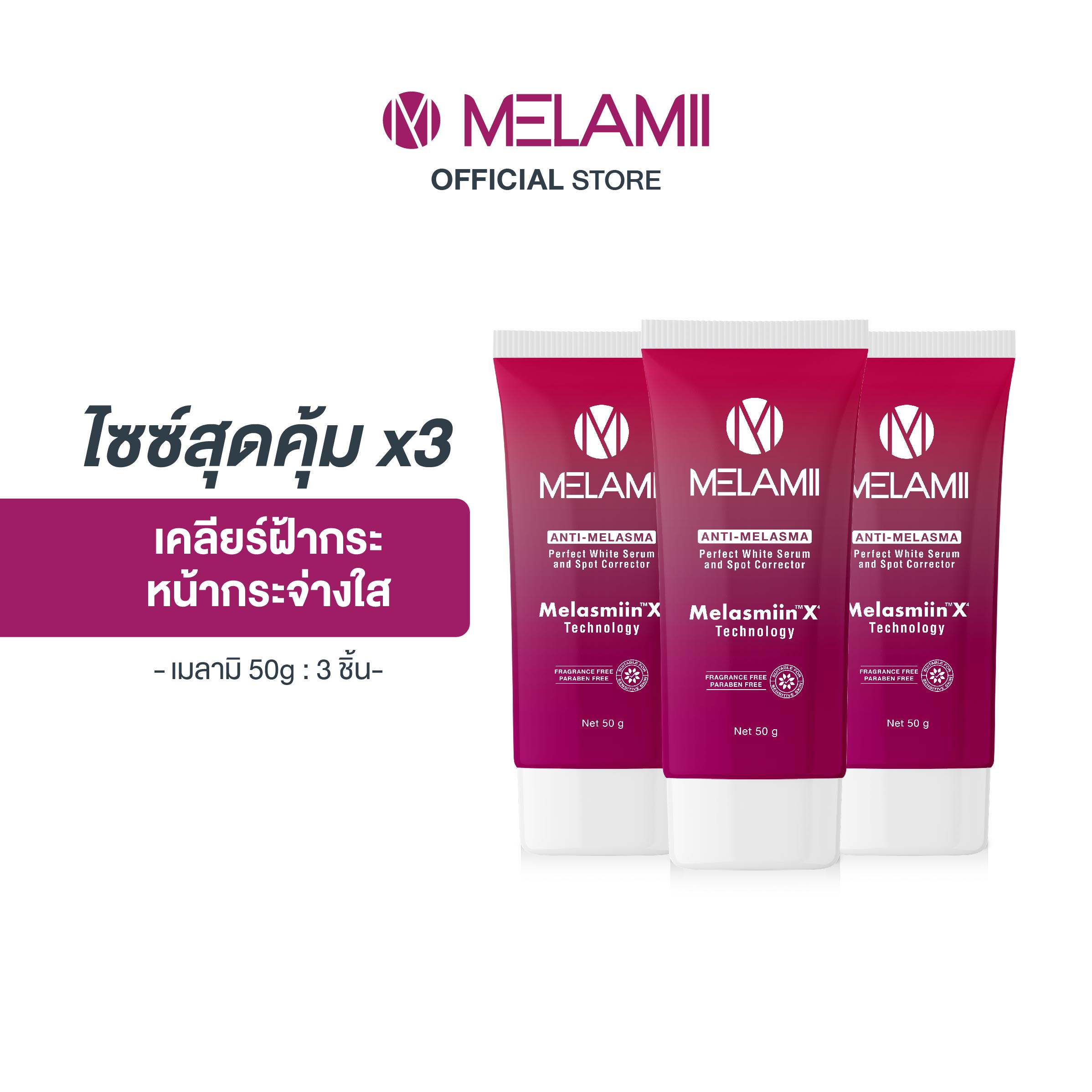 NEW SIZE 50G 3ชิ้น l Melamii เมลามิครีมทาฝ้า กระ จุดด่างดำ ราคา 2,607 บาท*ส่งฟรี
