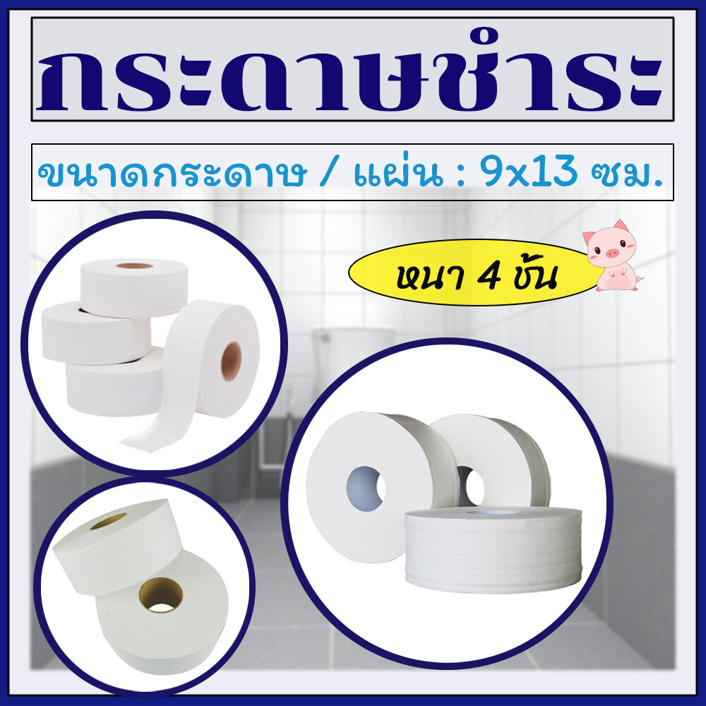 KS กระดาษชำระม้วนใหญ่ 4 ชั้น 1 ม้วนยาว500เมตร กระดาษทิชชู่ ทิชชู่ห้องน้ำ กระดาษทิชชู่ราคาถูก/C029