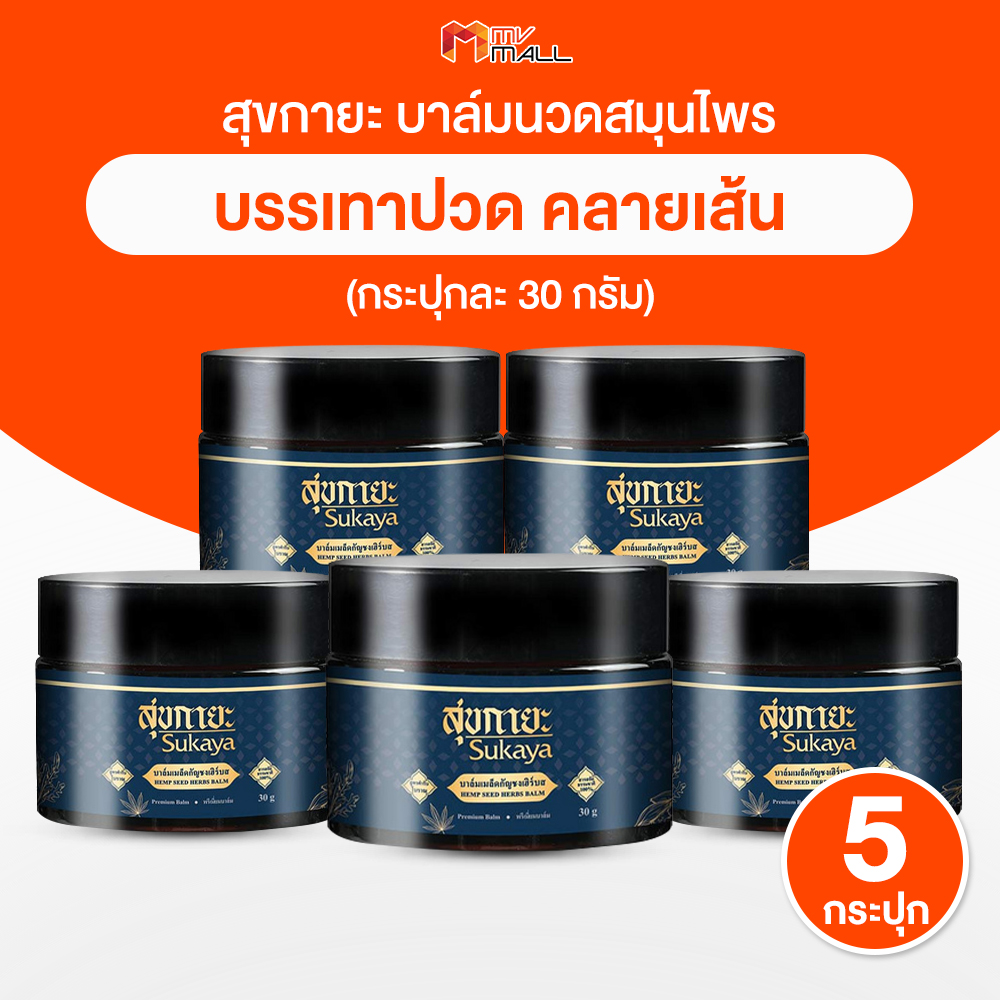Sukaya Sukhaya Herbal Balm, Ancient Recipe Formula, Natural Extracts, Relieves Aches and Pains, Size 30 Grams. ราคา 1,060 บาท*ส่งฟรี