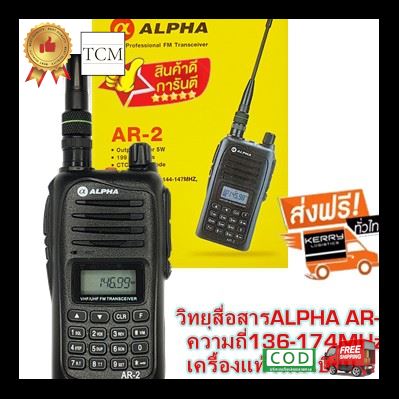 ฟรี ของแถม วิทยุสื่อสารเครื่องดำ ALPHA -AR-2 ความถี่ 136-174MHz เครื้องแท้