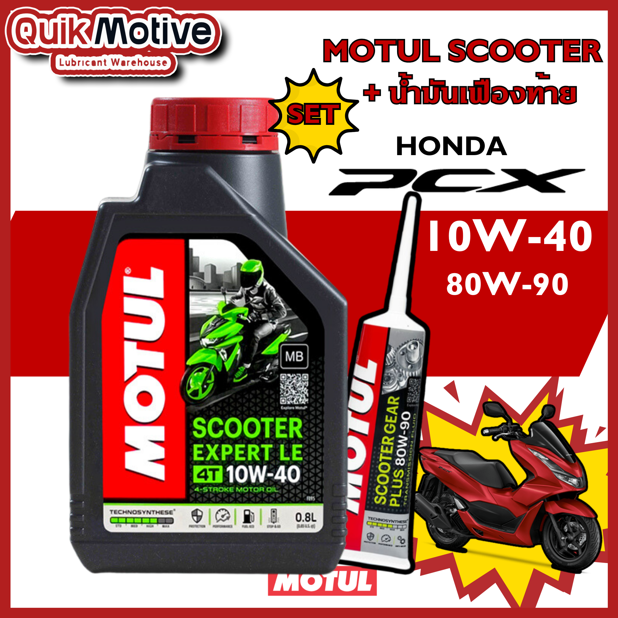 Motul10w40 scooter expert le engine oil and Motul gear oil for Honda PCX motorcycle engine oil 4T semi-synthetic ราคา 249 บาท*ส่งฟรี