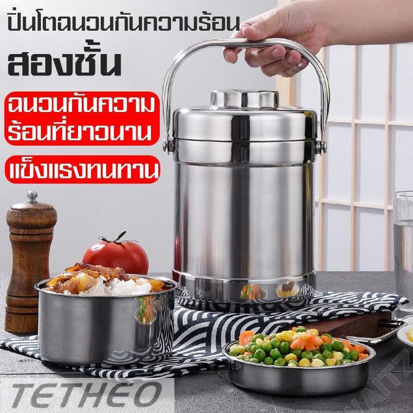 TETHEO สินค้าใหม่ ปิ่นโตสแตนเลสอย่างดี ปิ่นโตเก็บอุณหภูมิ ร้อนและเย็นตรามังกรหม้ออวยสแตนเลส ปิ่นโตสเตนเลส ปิ่นโตใส่อาหาร ปิ่นโตเก ราคา 155 บาท*ส่งฟรี