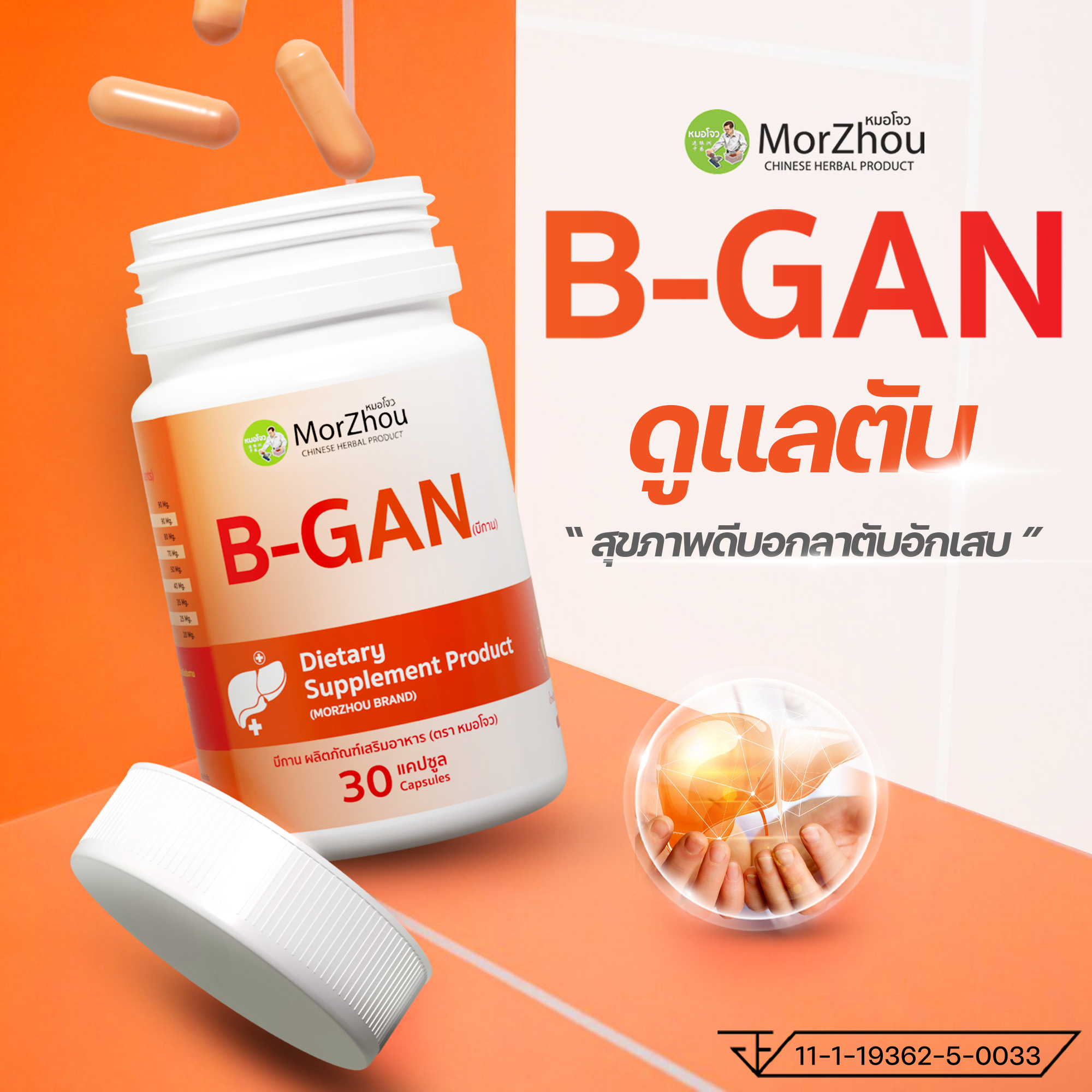 😫ภาวะตับอักเสบ ผู้ป่วยโรคตับ บี-กาน สมุนไพรฟื้นฟูตับ ชะล้างสารพิษ ภาวะไขมันพอกตับ ไตรกลีเซอไรด์ ค่าตับสูงกว่ากำหนด ของบำรุงผู้ใหญ่ ผู้สูงวัย ผู้สูงอายุ ผลิตภัณฑ์เสริมอาหาร Vitamin Herbal วิตามิน Detox Liver Care Support Regeneration B-Gan 💊30 แคปซูล ราคา 349 บาท*ส่งฟรี