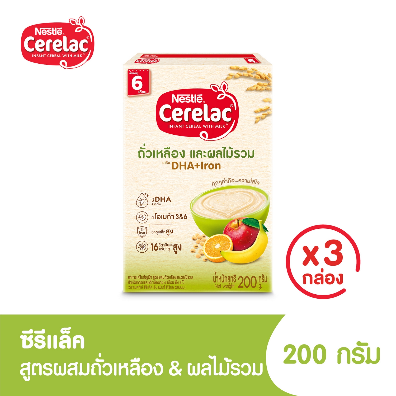 [อาหารเสริมสำหรับเด็ก] ซีรีแล็ค อาหารเสริมสำหรับเด็ก สูตรถั่วเหลืองผลไม้รวม ขนาด 200กรัม 6 เดือนขึ้นไป (3 กล่อง) ราคา 275 บาท*ส่งฟรี