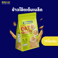 แม็กกาแรต ข้าวโอ๊ตเต็มเมล็ด 1 กิโลกรัม