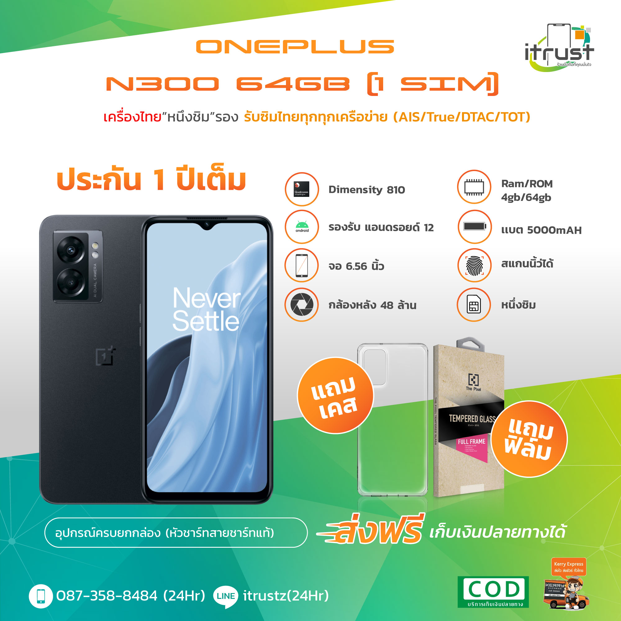 Oneplus N300 จอ 6.56 นิว / สองซิม เครื่องแท้ เครื่องใหม่ แถม ฟิล์มเคส เครื่องไทย มีภาษาไทย (ประกัน 1ปี) ร้าน itrust Line ID:itrustz ราคา 2,999 บาท*ส่งฟรี