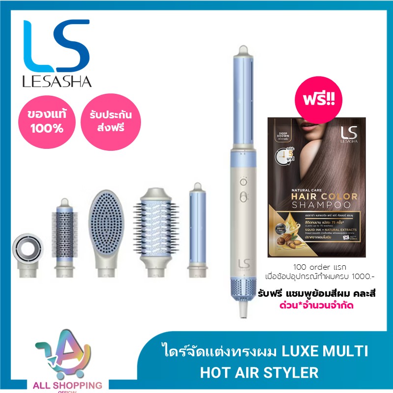 [New] Lesasha Hair Styling Dryer Luxe Multi Hot Air Styler Creates Natural Hair Styles, Many Styles 10Ls00376 ราคา 7,390 บาท*ส่งฟรี