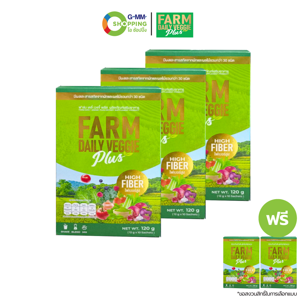FARM DAILY VEGGIE PLUS ฟาร์ม เดลี่ เวจจี้ พลัส ผลิตภัณฑ์เสริมอาหารผงผักผลไม้รวม 29 ชนิด ไฟเบอร์สูง (3 แถม 2) #128981 ราคา 990 บาท*ส่งฟรี