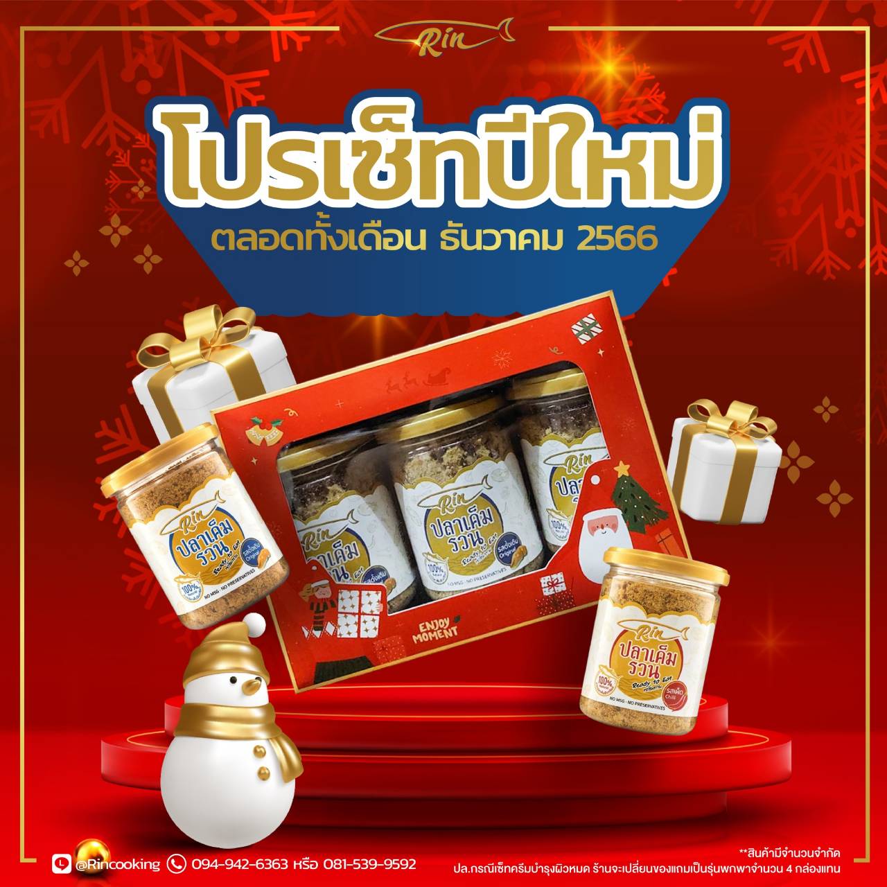 [Gift Set] โปรของขวัญ ปลาเค็มอินทรีรวน รสดั้งเดิม และรสเผ็ด ครัวคุณต๋อย Selected อร่อยมาก ปลาป่น ไร้ผงชูรส ของฝากปีใหม่ ราคา  750 บาท*ส่งฟรี