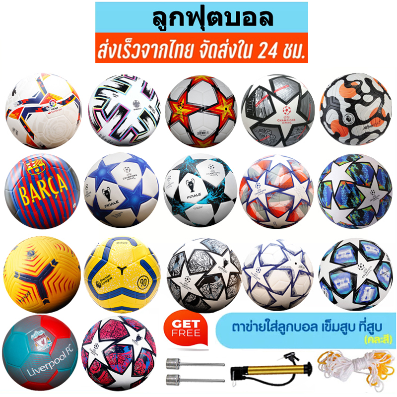 ภาพประกอบคำอธิบาย สินค้าพร้อมส่ง จากไทย [ของแท้ 100%]ลูกฟุตบอล ลูกบอล ลูกบอลหนังเย็บ PU ขนาดมาตรฐานเบอร์ 5 ลูกฟุตบอล ลูกฟุตบอลโลก