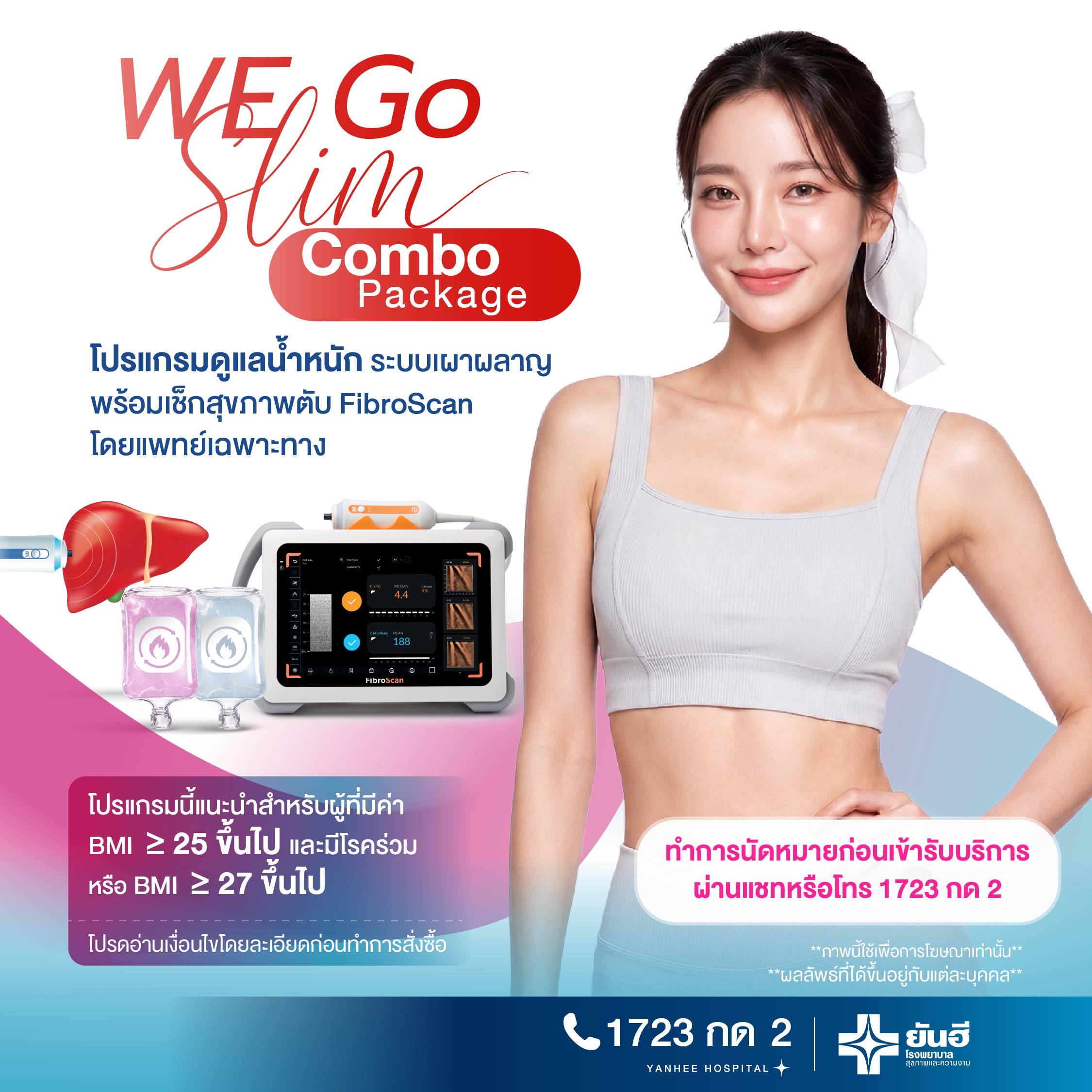 E-Voucher (Please Message Us before Making a Purchase) We Go Slim Combo Program for Weight Management and Provides Vitamins to Boost the Metabolic System. with a Liver Health Check by a Specialist, Recommended for People with Bmi ≥ 25 or Bmi ≥ 27, or Thos ราคา 1,890 บาท*ส่งฟรี