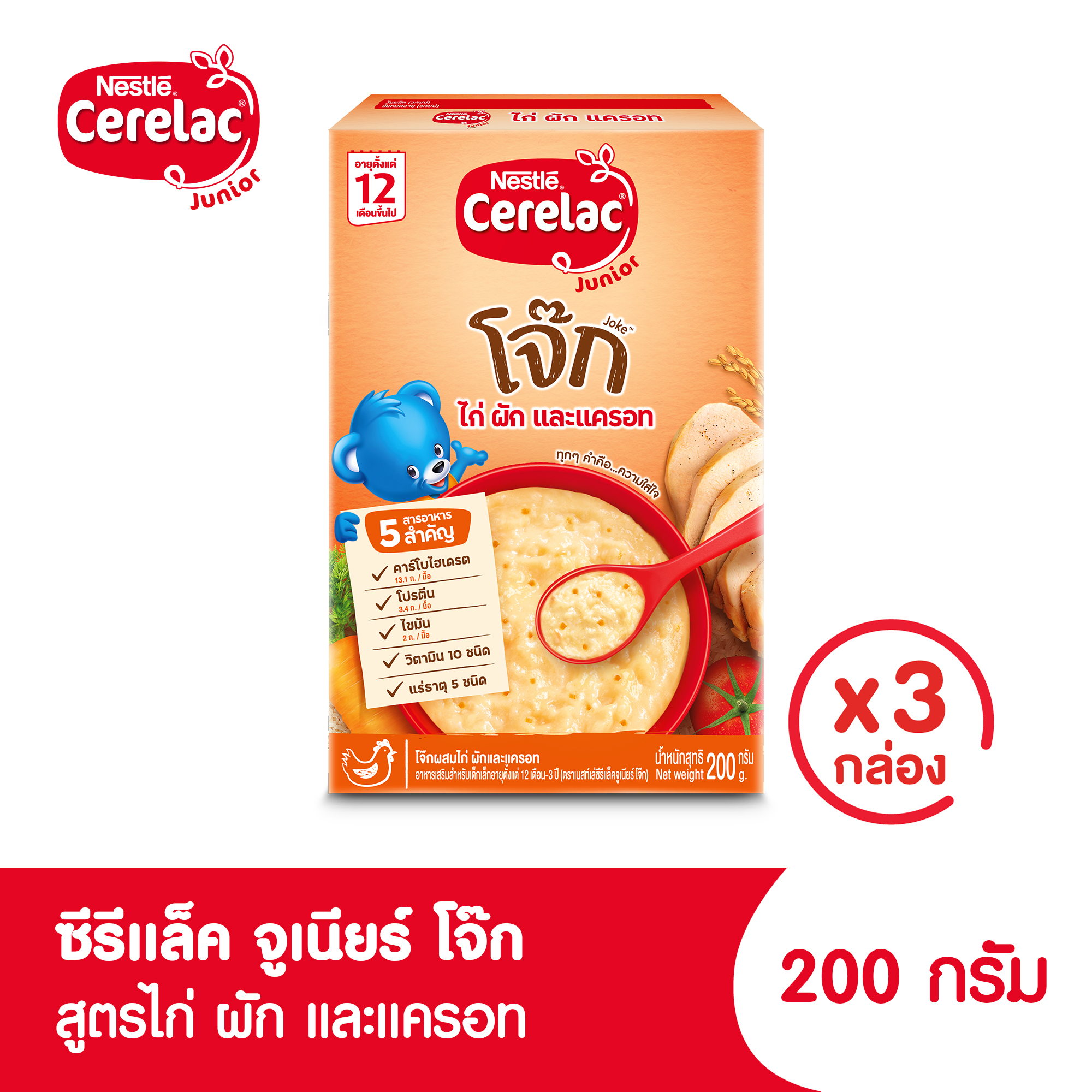 NESTLE CERELAC JUNIOR JOKE เนสท์เล่ ซีรีแล็ค จูเนียร์ โจ๊ก อาหารเสริมสำหรับเด็กเล็กอายุเกิน 12 เดือน ถึง 3 ปี สูตรไก่ ผัก และแครอท 200 กรัม (3 กล่อง) ราคา 269 บาท*ส่งฟรี