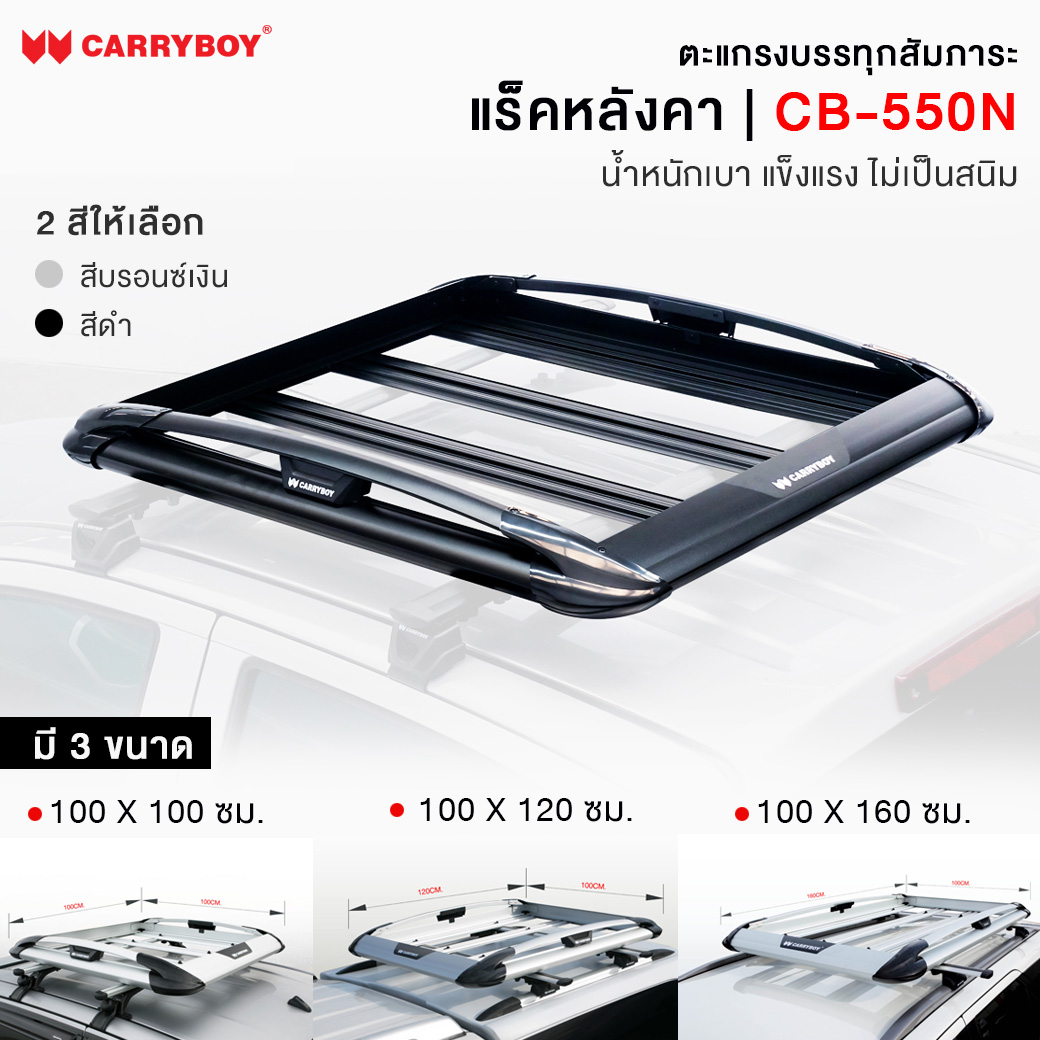 Carryboy Aluminum Rack Cb-550N (Rack Only, Mounting Brackets Not Included) Is Strong, Durable, Does Not Rust, and Can Be Installed by Yourself. ราคา 5,610 บาท*ส่งฟรี