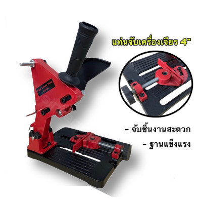 แท่นจับเครื่องเจียร์ 4
