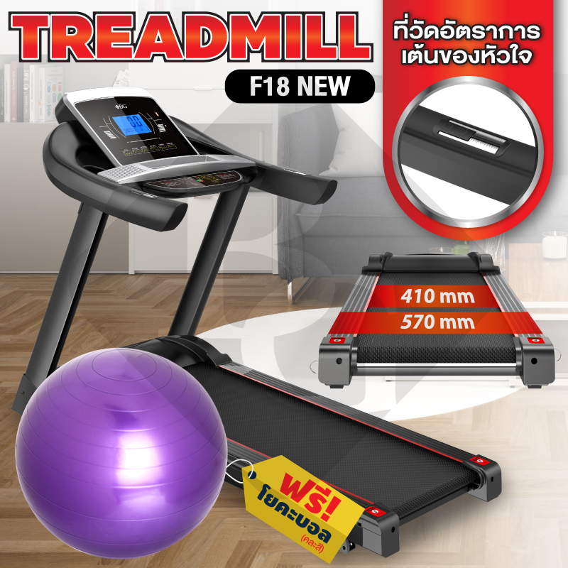 ดูภาพ B&G ลู่วิ่ง ลู่วิ่งไฟฟ้า ลู่วิ่งฟิตเนส มอเตอร์จุดสูงสุดถึง 3HP Treadmill 3 Hp และที่วัดชีพจร รุ่น F18 New แถมฟรี Yoga ball รุ่น 6004 (คละสี) เพิ่มเติม B&G ลู่วิ่ง ลู่วิ่งไฟฟ้า ลู่วิ่งฟิตเนส มอเตอร์จุดสูงสุดถึง 3HP Treadmill 3 Hp และที่วัดชีพจร รุ่น F18 New แถมฟรี Yoga ball รุ่น 6004 (คละสี)