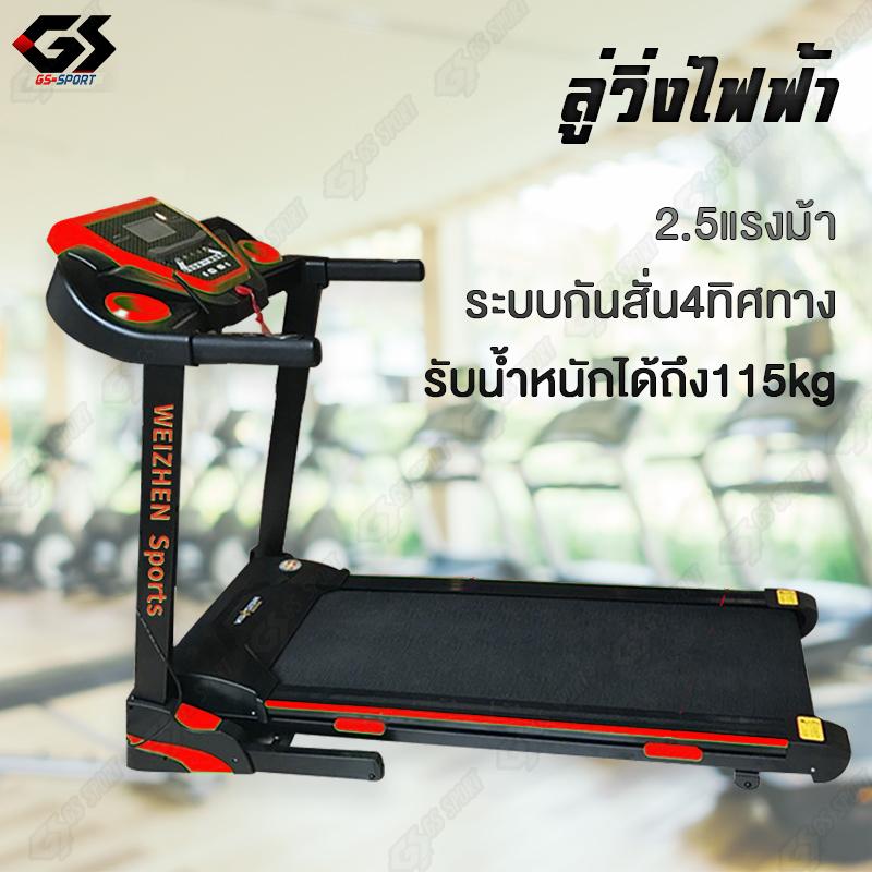 ลู่วิ่งไฟฟ้า 2.5 แรงม้า อุปกรณ์ฟิตเนส ลู่วิ่งไฟฟ้า ลำโพงฟังเพลงผ่านมือถือ GS SPORT