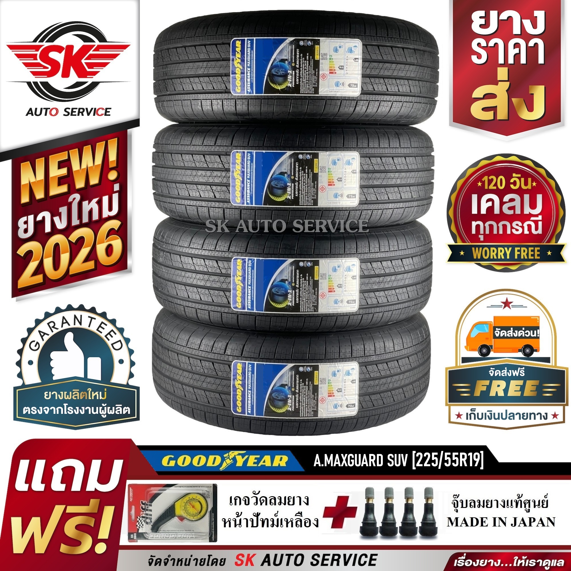 Goodyear Car Tires 225/55R19 (19 Inch Rims) Assurance Maxguard Suv Model 4 Tires (New Tires, Year 2026)+Accident Insurance ราคา 24,040 บาท*ส่งฟรี