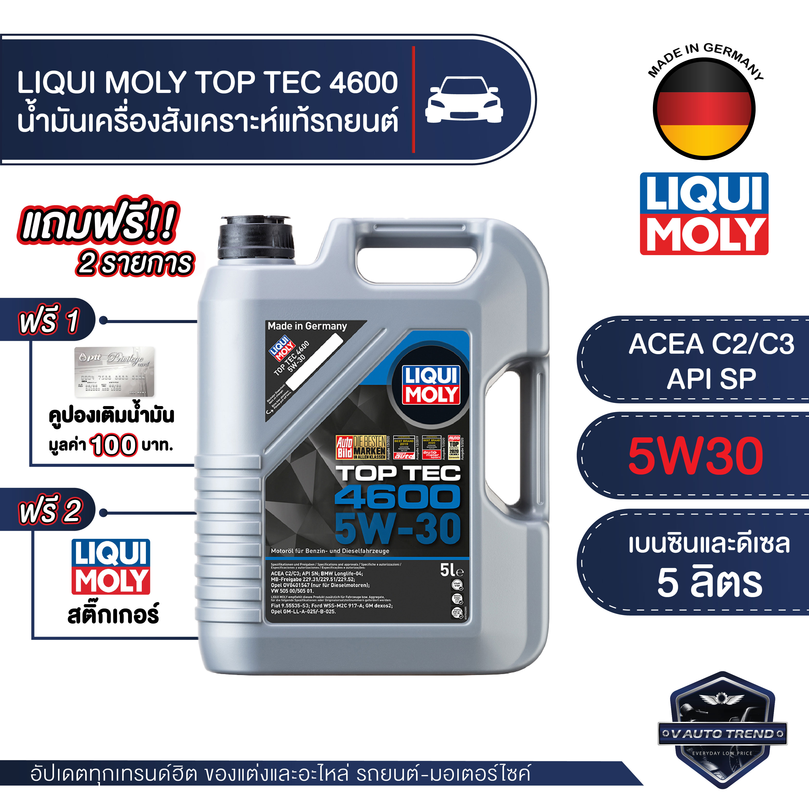Liqui Moly Top Tec 4600 5W30 Fully Synthetic 5L and 1L Gasoline and Diesel Engines Complete with Engine Maintenance Kit ราคา 3,445 บาท*ส่งฟรี