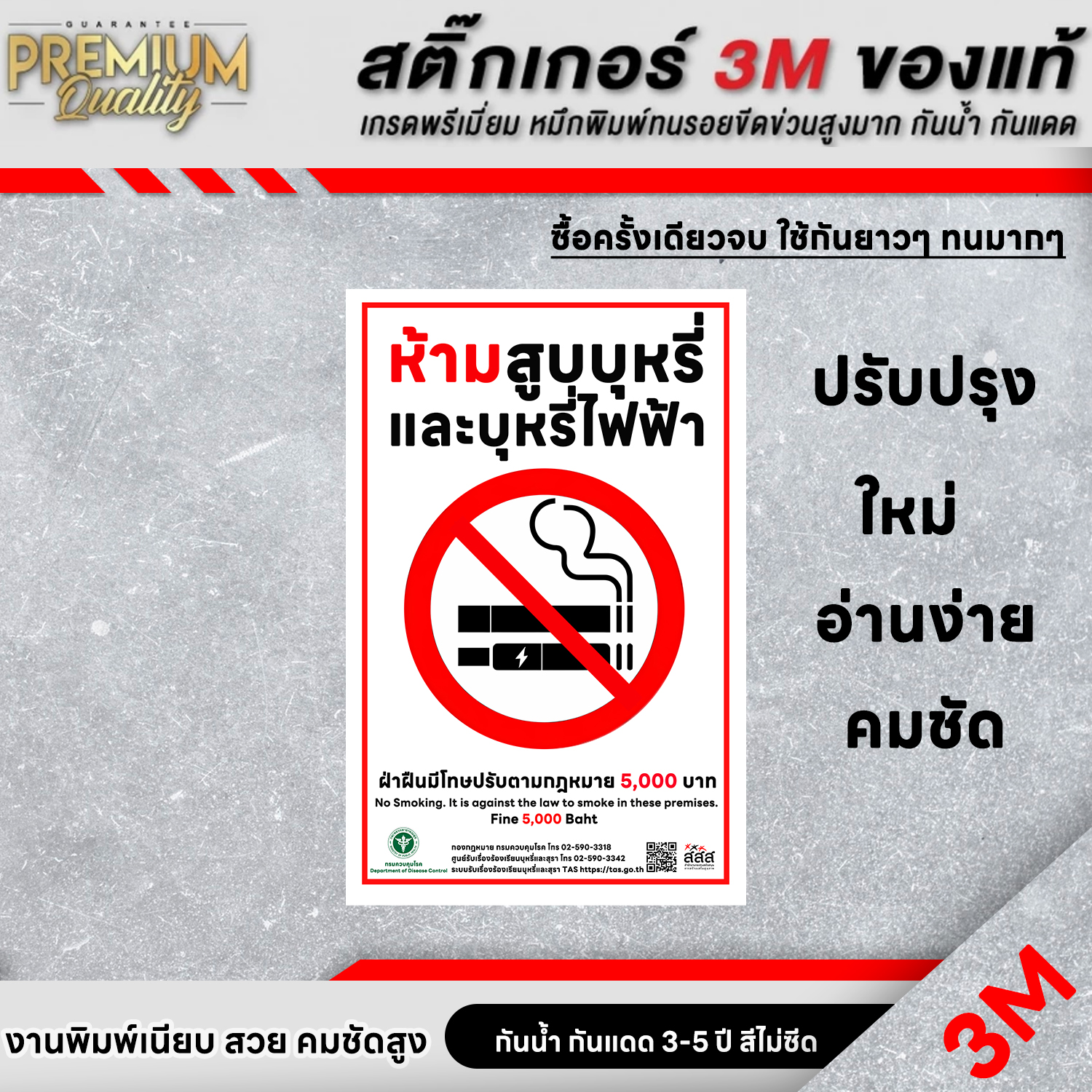 ป้ายห้ามสูบบุหรี่ไฟฟ้า สสส. ห้ามสูบบุหรี่ no smoking ( 3M เกรดพรีเมี่ยม ) SM-F ราคา 20 บาท*ส่งฟรี