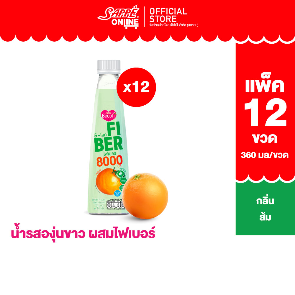 [12 bottles] Sappe beauti drink (S - Slim) ราคา 240 บาท*ส่งฟรี