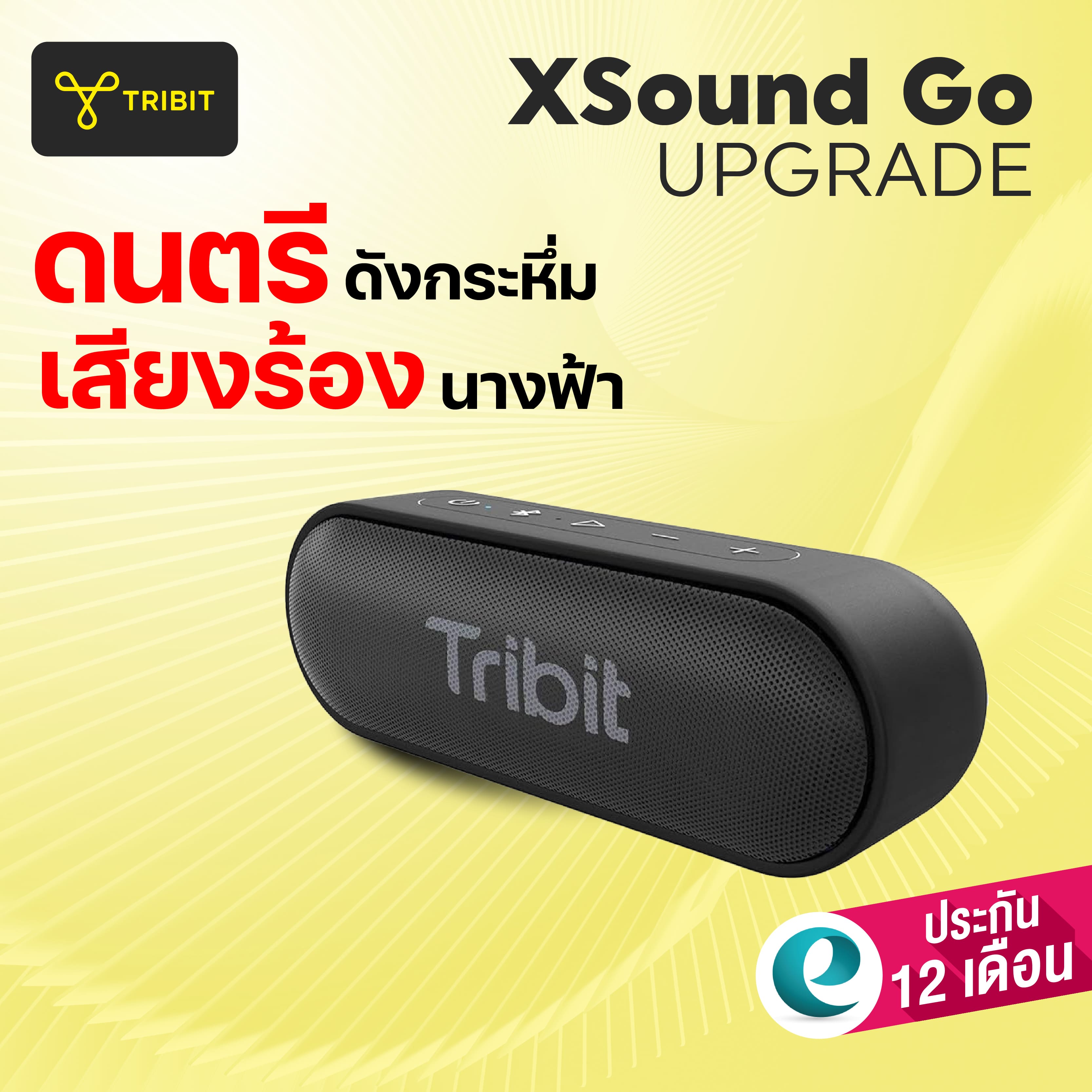 (ประกันศูนย์ไทย1ปี) Tribit XSound Go (Upgraded 2024) ลำโพงบลูทูธ BTS38 Bluetooth speaker ลำโพง ลำโพงบลูทูธ ราคา 1,290 บาท*ส่งฟรี