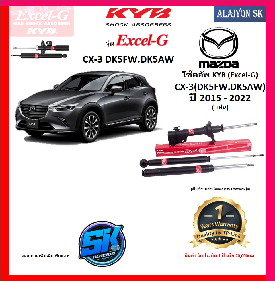 Kyb Excel-G Shock Absorber Mazda Cx-3 Dk5Fw / Dk5Aw Year 15 - 22 Kayaba (Shipped Together) ราคา 6,300 บาท*ส่งฟรี