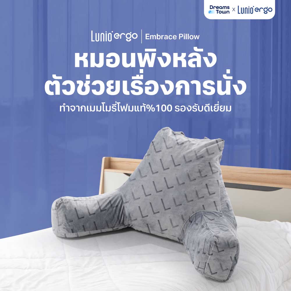 Lunio หมอน หมอนพิงหลังเมมโมรี่โฟม มีที่วางแขน สัมผัสนุ่มม แต่ไม่ยวบบ กันกรดไหลย้อน และ บรรเทาอาการนอนกรนได้ รุ่น Embrace Pillow ราคา 1,990 บาท*ส่งฟรี