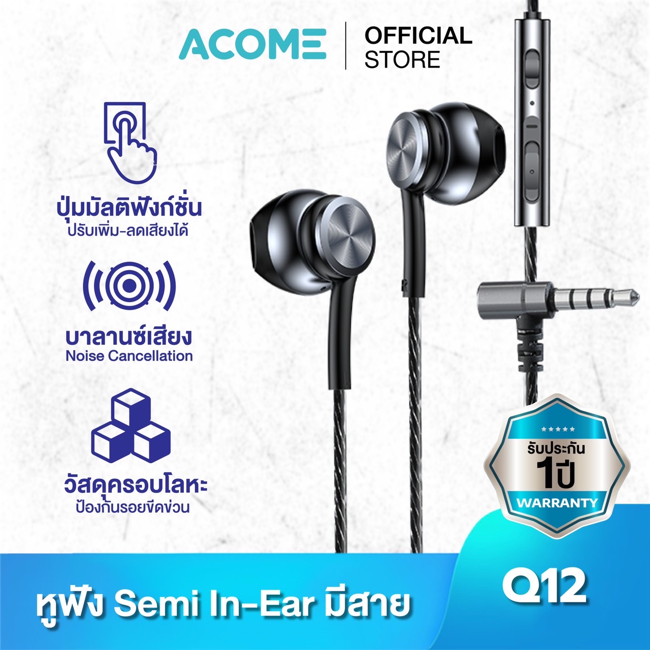 ACOME รุ่น Q12 Earphone หูฟัง หูฟังมือถือ กึ่งอินเอีย 3.5mm เสียงดี เบสชัด แบบสายถัก แข็งแรงไม่ขาดง่าย รับประกัน 1 ปี ราคา 109 บาท*ส่งฟรี
