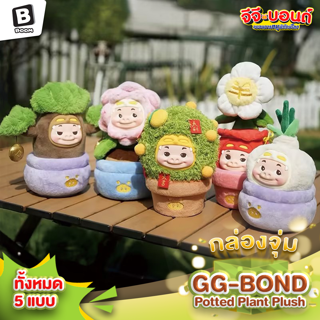 (Ready to Send) Random Box of Gg Bond, Little Gg Piggy, Super Soft and Fluffy Plant Pot. ราคา 890 บาท*ส่งฟรี