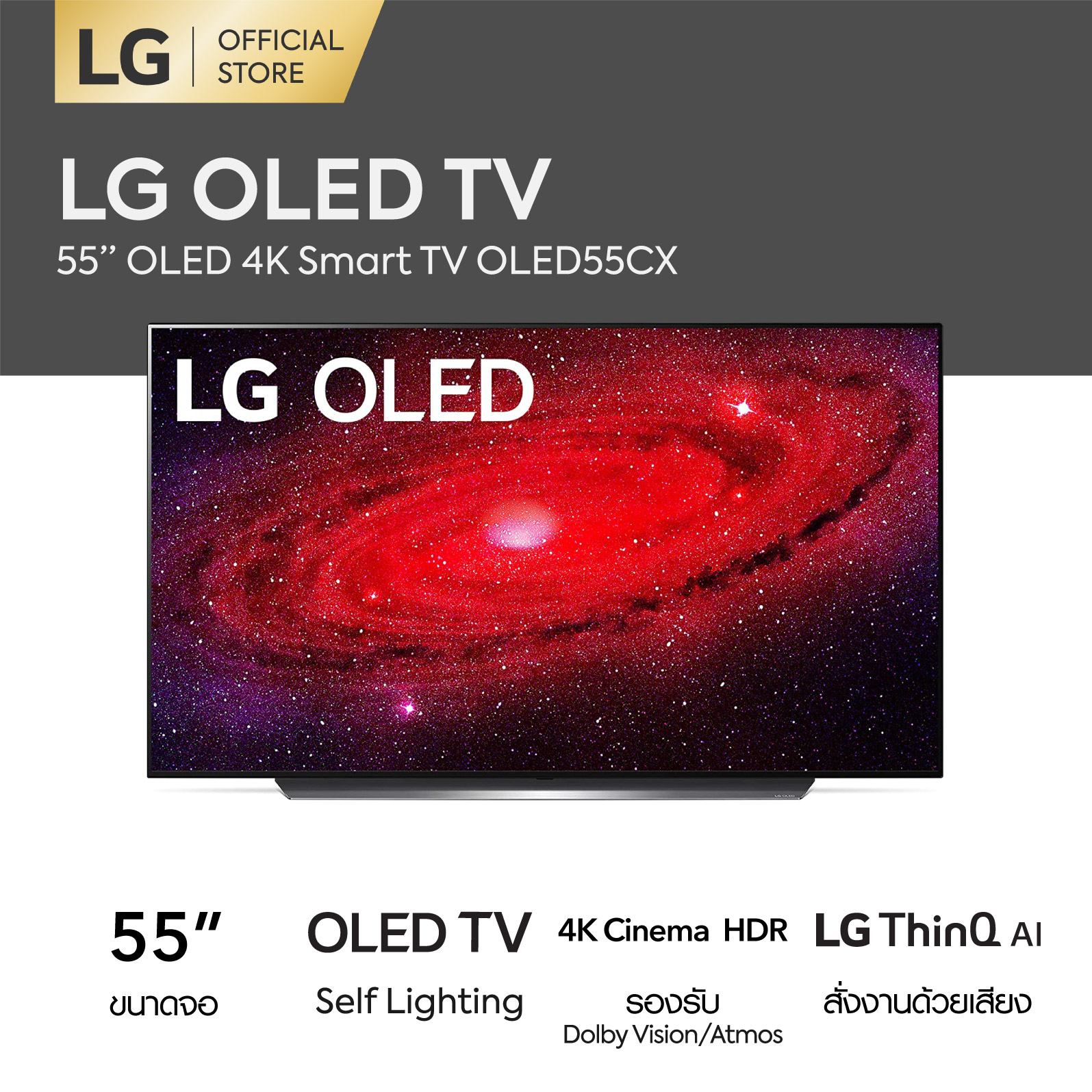 LG ทีวี OLED 4K Smart TV รุ่น OLED55CX Self Lighting l Dolby Vision & Atmos | LG ThinQ AI (ทีวี 55 นิ้ว OLED TV)