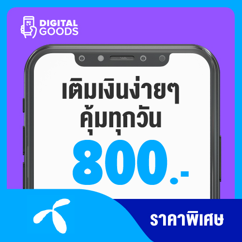 อุปกรณ์ไอทีและแก็ดเจ็ต Dtac ดีแทค แฮปปี้ 800