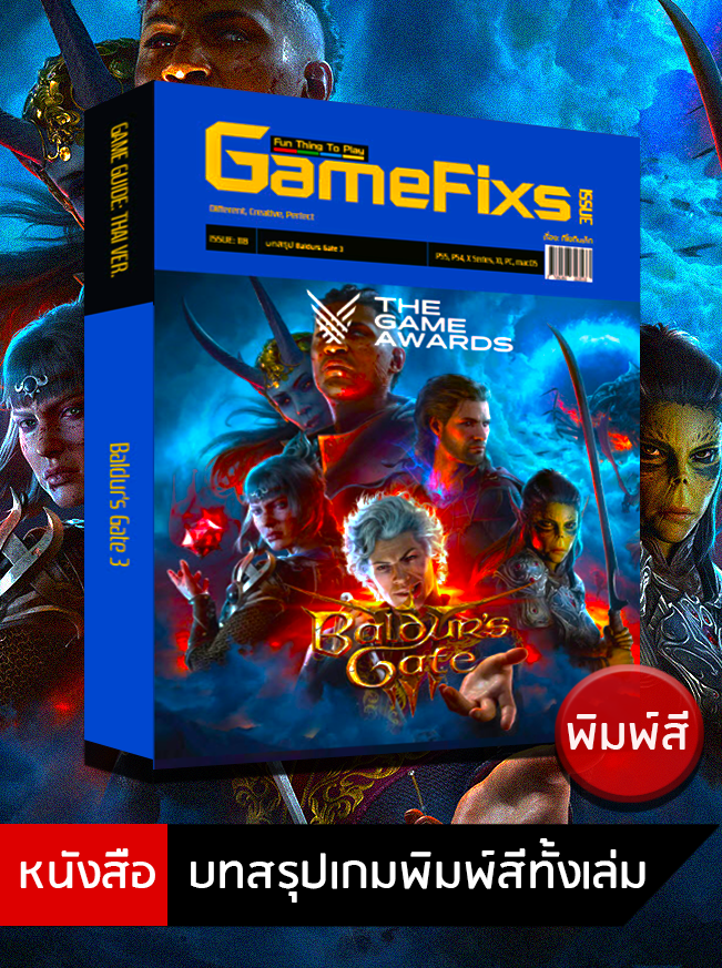 บทสรุปเกม Baldur's Gate 3 [GameFixs] [IS118]