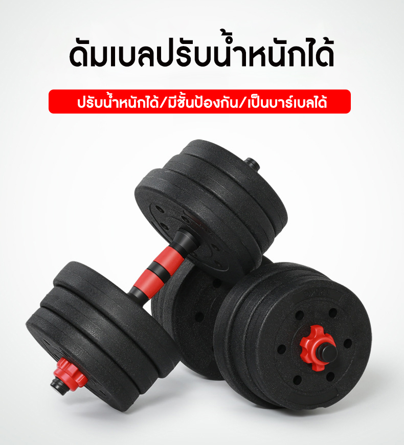 ดัมเบลปรับน้ำหนัก dumbbells ออกกำลังกายของผู้ชายและแขนออกกำลังกายหรือยกน้ำหนักอุปกรณ์ออกกำลังกาย barbell ปรับเพิ่ม-ลดน้ำหนักได้