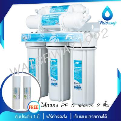 ดูภาพ Fast Pure เครื่องกรองน้ำ 5 ขั้นตอน คุณภาพดี ราคาประหยัด อุปกรณ์ครบชุด รับประกัน 1 ปี แถมฟรี ไส้กรองน้ำ PP 5 micron 2 ชิ้น จัดส่งฟรี เพิ่มเติม Fast Pure เครื่องกรองน้ำ 5 ขั้นตอน คุณภาพดี ราคาประหยัด อุปกรณ์ครบชุด รับประกัน 1 ปี แถมฟรี ไส้กรองน้ำ PP 5 micron 2 ชิ้น จัดส่งฟรี