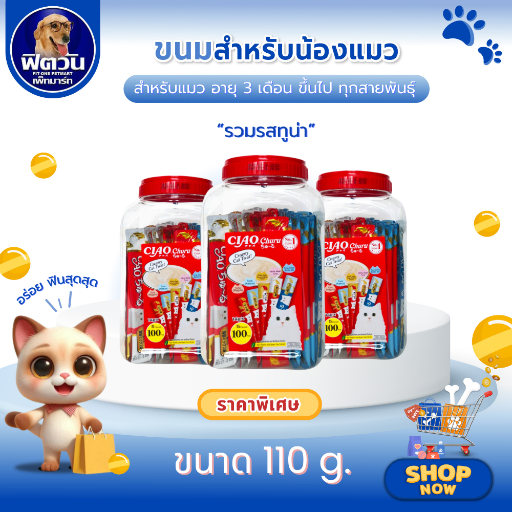 CIAO-ชูหรุ แมวเลีย รวมรสทูน่า100 ชิ้น ราคา 890 บาท*ส่งฟรี