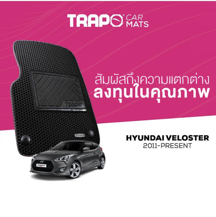 พรมปูพื้นรถยนต์ Trapo Hyundai Veloster (2011-ปัจจุบัน) ราคา 4,490 บาท*ส่งฟรี