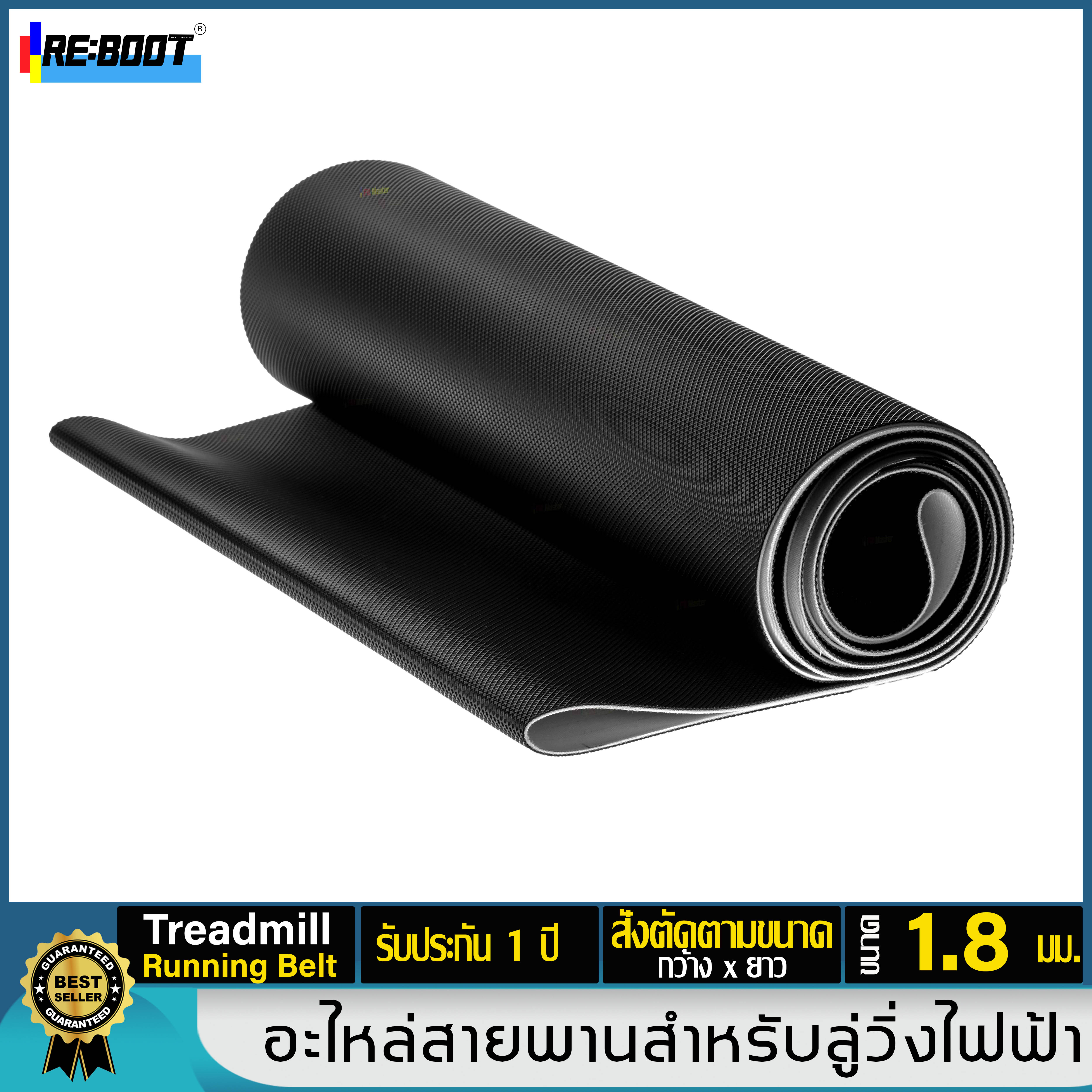 สายพานลู่วิ่งไฟฟ้า horizon adventure  Running Belt spare parts  รุ่นโปรเกรดพิเศษขนาดความหนา 1.8 มม ได้มาตรฐานของ รับประกัน 1 ปี (สั่งตัดตามขนาด)