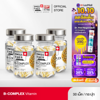 [4  กระปุก] Swiss Ener Vitamin B-complex [สวิสเอนเนอร์ วิตามินบีรวม 8 ชนิด]  - 30 แคปซูล
