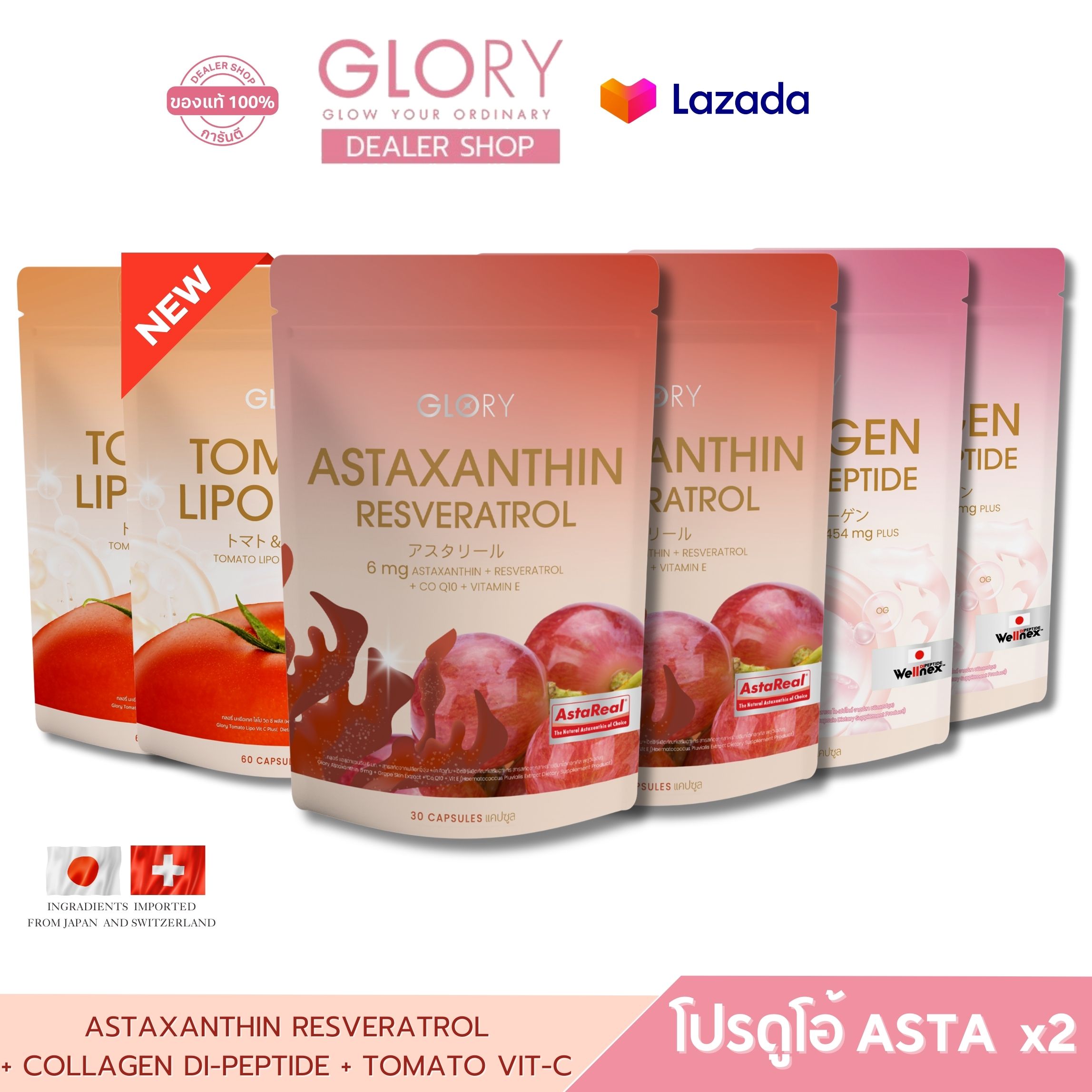 Glory กลอรี่ โปรดูโอ้ASTA (2 SET) Astaxanthin Collagen-Dipeptide และTomato Vit-C ราคา 2,740 บาท*ส่งฟรี