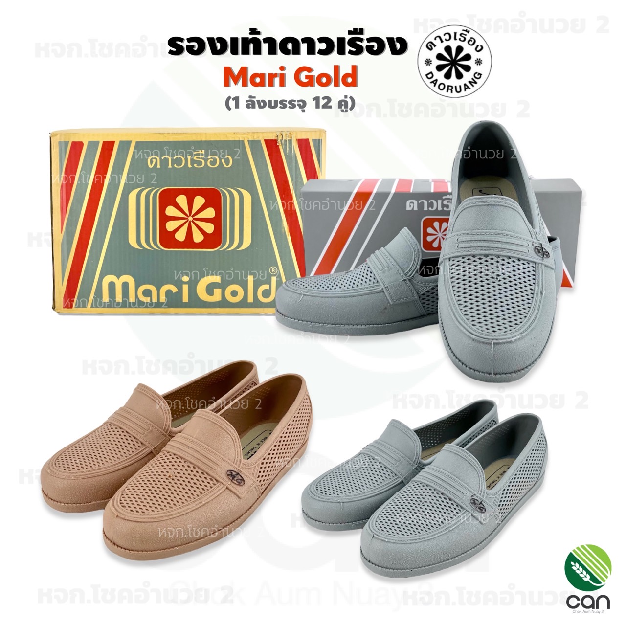 (ยกลัง/ 12 คู่) รองเท้าคัชชู ตราดาวเรือง ของแท้ !! รองเท้า ราคา 1,320 บาท*ส่งฟรี