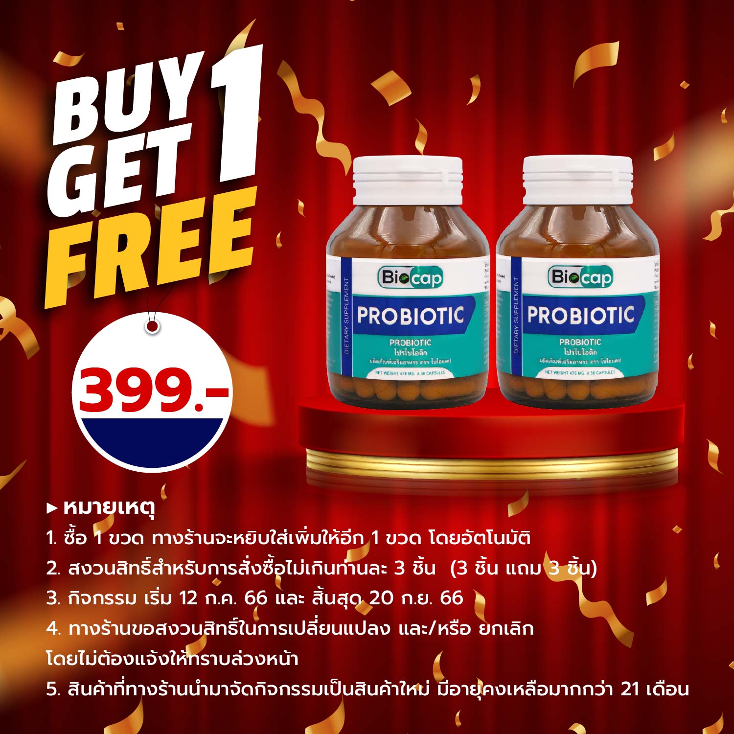 เกี่ยวกับ [ซื้อ 1 แถม 1] Probiotic โปรไบโอติก 10 สายพันธุ์ 750 ล้าน CFU plus พรีไบโอติก Prebiotic ไบโอแคป Biocap โพรไบโอติก โพรไบโอติกส์ โปรไบโอติกส์ Probiotics