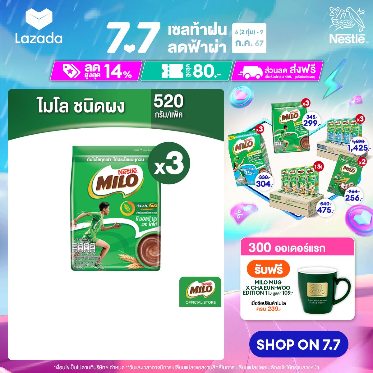 MILO ไมโล แอคทิฟ-โก เครื่องดื่มรสช็อกโกแลตมอลต์ ผสมมัลติวิตามินบี ชนิดผง สูตรปกติ 520 กรัม x3 ราคา 294 บาท*ส่งฟรี