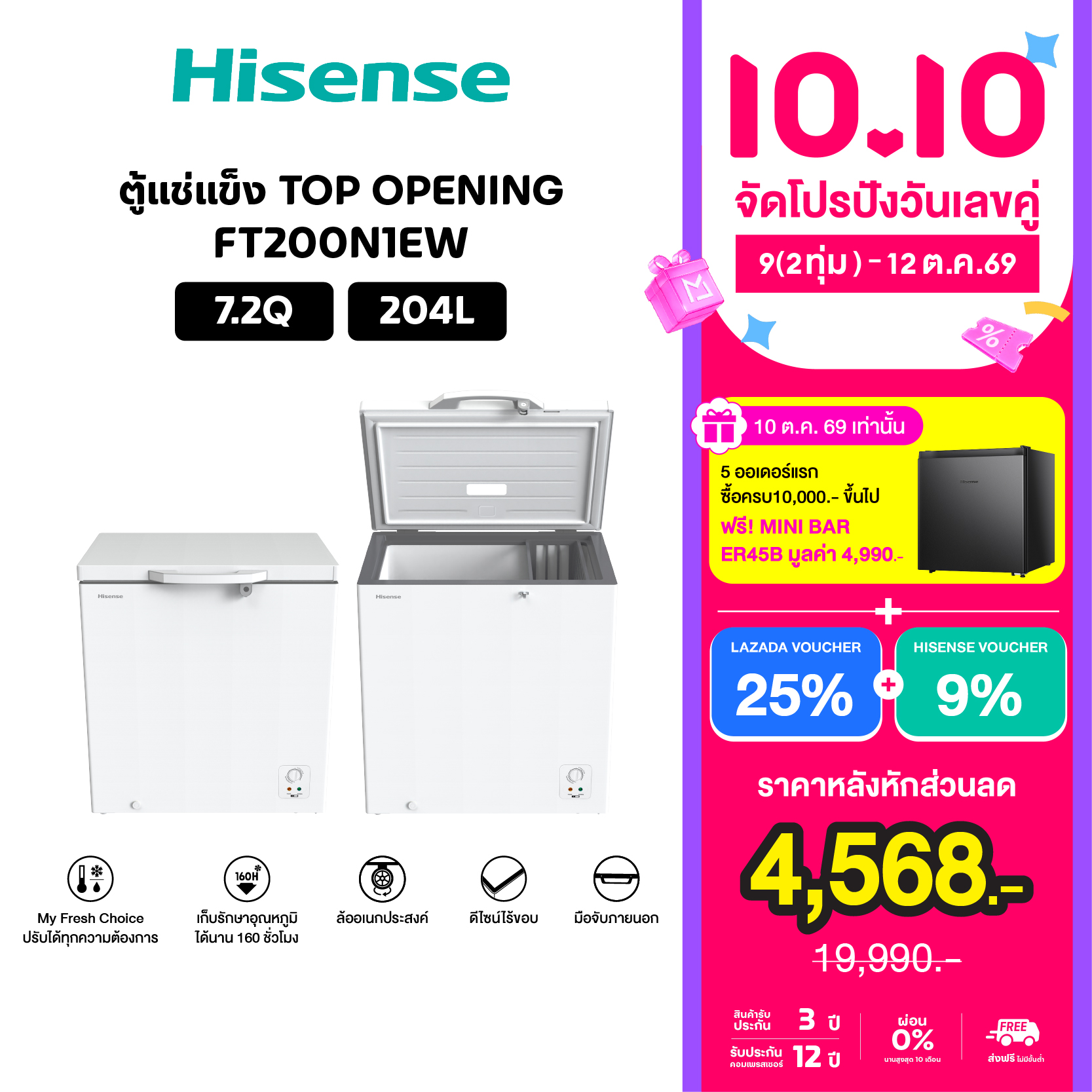 ตู้แช่แข็ง ตู้แช่ฝาทึบ Hisense ขนาด 204 ลิตร, 7.2 คิว, รุ่น Ft200N1Ew, สีขาว ราคา 6490.00 บาท ตู้แช่แข็ง ตู้แช่ฝาทึบ Hisense ขนาด 204 ลิตร, 7.2 คิว, รุ่น Ft200N1Ew, สีขาว ราคา 6490.00 บาท