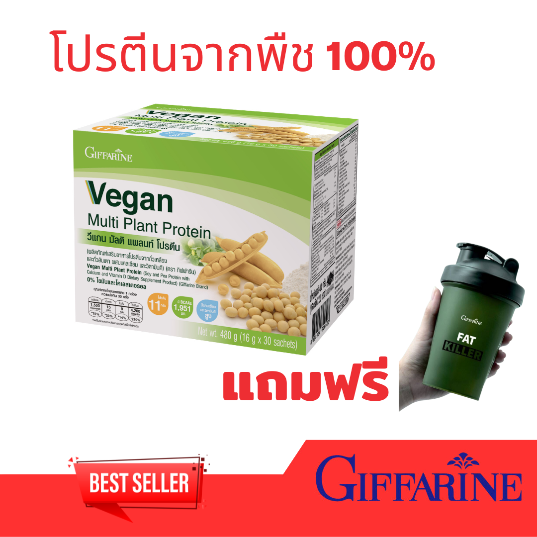 Vegan giffarine plant protein yellow cordyceps giffarine genuine k.jang shop ราคา 990 บาท*ส่งฟรี