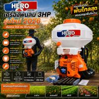 เครื่องพ่นปุ๋ย (รุ่นถังกลม) พ่นน้ำ พ่นลม ขนาด 26ลิตร 2-4จังหวะ HERO 3WF-3A รูใหญ่พิเศษ มีสปริง ลิ้นและรางสแตนเลส รับประกัน 6 เดือน