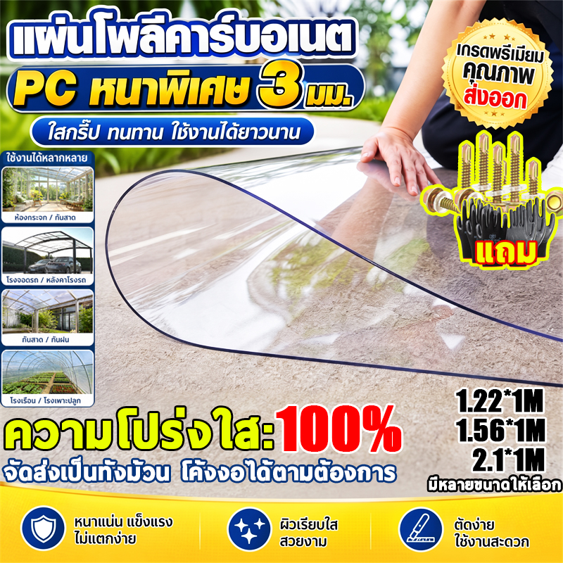 【100 ปีไม่เปลี่ยนเหลือง】PC แผ่นอะคริลิคใส ความยาวปรับแต่งได้ แผ่นอคีลิค กันน้ำ แผ่นพลาสติกใส อคริลิคหนา พลาสติกใส แผ่นหลังคาใส หลังคาโปร่งแสง หลังคาแผ่นใส กระเบื้องหลังคา แผ่นโพลีหลังคา