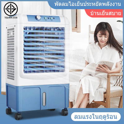 พัดลมทาวเวอร์ พัดลมไอระเหยเคลื่อนที่ อากาศเย็นอุตสาหกรรม พัดลมเครื่องปรับอากาศเย็นเดียว เครื่องปรับสภาพน้ำมือถือ พัดลมมัลติฟังก์ชั่น เครื่องปรับอากาศเคลื่อนที่ พัดลมแอร์เคลื่อนที่ Air Cooler เก็บน้ำ 30L พัดลมทาวเวอร์ พัดลมไอระเหยเคลื่อนที่ อากาศเย็นอุตสาหกรรม พัดลมเครื่องปรับอากาศเย็นเดียว เครื่องปรับสภาพน้ำมือถือ พัดลมมัลติฟังก์ชั่น เครื่องปรับอากาศเคลื่อนที่ พัดลมแอร์เคลื่อนที่ Air Cooler เก็บน้ำ 30L