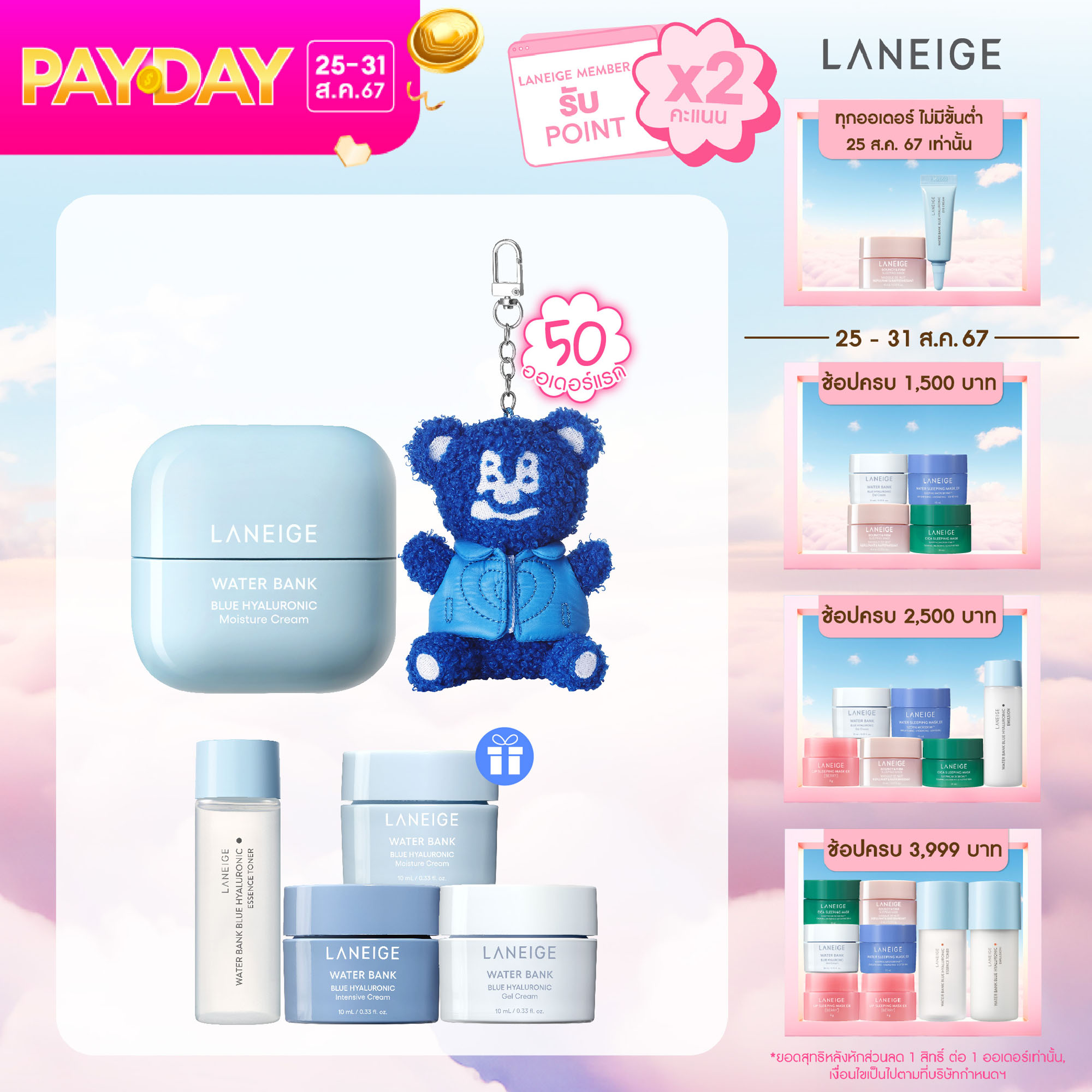 [ใหม่] LANEIGE Water Bank Blue Hyaluronic Moisture Cream 50ml ลาเนจ วอเตอร์ แบงค์ บลู ไฮยาลูโรนิค มอยส์เจอร์ ครีม ช่วยให้ผิวชุ่มชื้น กระชับ และยืดหยุ่น ราคา 1,280 บาท*ส่งฟรี