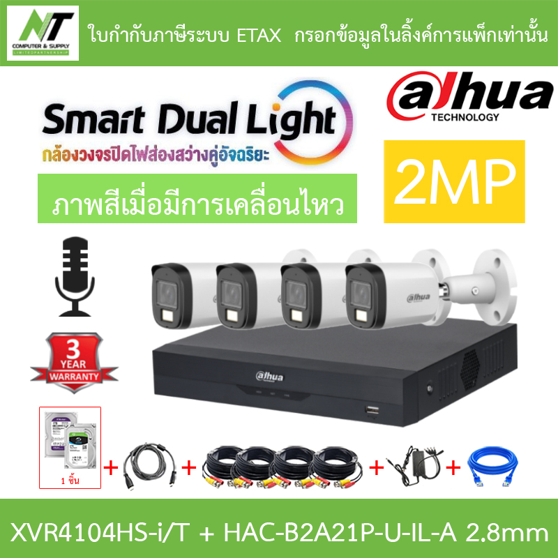 Dahua 2Mp Cctv Camera with Built-In Microphone Xvr4104Hs-I/T + Dh-Hac-B2A21P-U-Il-A 2.8mm 4 Units + Equipment Set by N.T Computer ราคา 9,250 บาท*ส่งฟรี